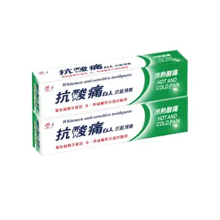 白人抗酸痛抗敏牙膏150g(買一送一)