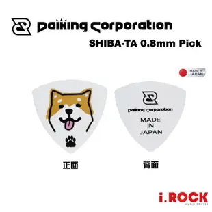 Daiking 白底 柴犬 PICK 日本製 0.8mm 大三角 匹克 彈片【i.ROCK 愛樂客樂器】