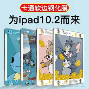 免運✅iPad保護貼 平板保護貼蘋果IPAD7鋼化膜10.2寸軟邊彩膜A2197全屏覆蓋A2198屏幕防爆膜A22