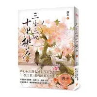 在飛比找momo購物網優惠-三生三世十里桃花（上）