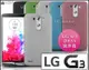 [190 免運費] LG G3 高質感流沙殼 / 磨砂殼 手機殼 保護殼 果凍套 布丁套 彩殼 皮套 d855 5.5吋