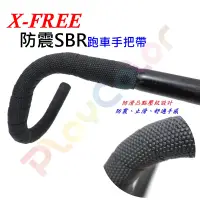 在飛比找蝦皮購物優惠-【X-FREE 跑車 手把帶 防震SBR】凸點 PU + E