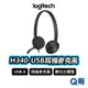 Logitech 羅技 H340 USB耳機麥克風 耳罩式 有線耳機 抗噪 麥克風 可調式 線控 耳機 LOGI053