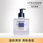 【LOCCITANE歐舒丹】薰衣草潔手乳300ML