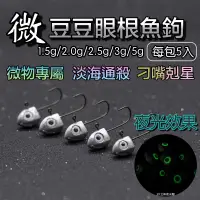 在飛比找蝦皮購物優惠-[現貨當日出]根魚 微拋 根釣 軟蟲 軟蟲假餌 鉛頭鉤 汲頭