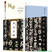 在飛比找Yahoo!奇摩拍賣優惠-4冊 西周金文六種+西周 金文五種+金石學（圖文版）+金石叢