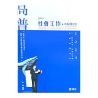 在飛比找蝦皮商城優惠-社會工作(+點看影音)(高普特考)AH129(安琦) 墊腳石