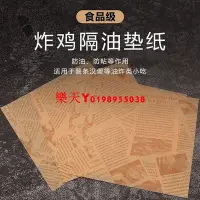 在飛比找Yahoo!奇摩拍賣優惠-牛油紙炸雞薯條小吃防油包裝紙商用面包紙食品專用隔油紙墊一次性