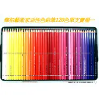 在飛比找蝦皮購物優惠-【圓融文具小妹】輝柏 Faber-Castell 藝術家 油