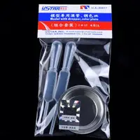 在飛比找蝦皮商城優惠-優速達 USTAR 滴管x2+調色皿x3 組合 貨號UA90