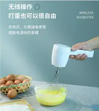 在飛比找樂天市場購物網優惠-台灣現貨 無線電動打蛋器家用迷你手持充電打發奶油蛋清烘焙工具