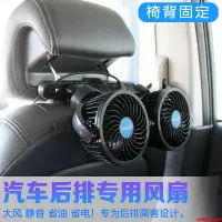 在飛比找蝦皮商城精選優惠-金蟬樑優選-汽車用電風扇后排頭枕椅背固定車載雙頭風扇12V車