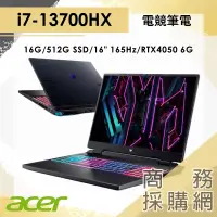 在飛比找蝦皮購物優惠-【商務採購網】PHN16-71-7121 i7-13700H