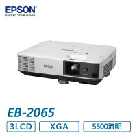 在飛比找PChome24h購物優惠-EPSON EB-2065 商用專業投影機 原廠公司貨