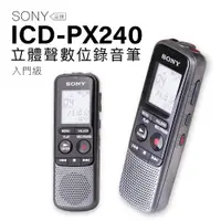 在飛比找蝦皮商城優惠-SONY 錄音筆 ICD-PX240 內建4G 附贈耳機 收