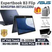 在飛比找蝦皮商城優惠-ASUS 華碩 ExpertBook B3 Flip 14吋