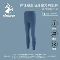 在飛比找momo購物網優惠-【Wildland 荒野】女彈性親膚貼身壓力功能褲-莫藍迪藍