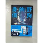 野狗的身價_百田尚樹, 王蘊潔【T1／短篇_H7C】書寶二手書