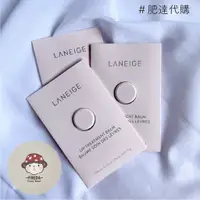 在飛比找蝦皮購物優惠-肥達代購 🍄 現貨蘭芝 LANEIGE 新款護唇膏 Lip 