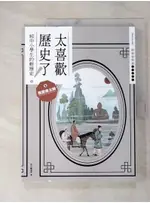 太喜歡歷史了！【給中小學生的輕歷史】⑤魏晉南北朝_蔣講太空人, YOKA, ZOEY YANG【T1／歷史_JCH】書寶二手書