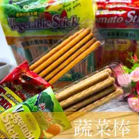 在飛比找蝦皮商城優惠-【御之味】蔬菜棒 蕃茄棒 一組4入