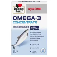 在飛比找蝦皮商城優惠-德國原裝進口 德之寶 Omega-3濃縮深海魚油軟膠囊 30