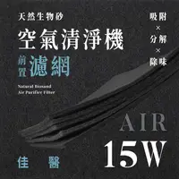 在飛比找蝦皮購物優惠-【買1送1】無味熊｜佳醫 - AIR - 15W