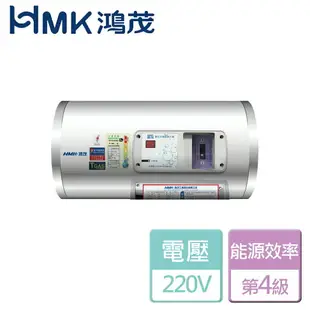 【鴻茂HMK】標準型電能熱水器-12加侖(EH-12DSQ) - 北北基含基本安裝