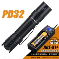 在飛比找樂天市場購物網優惠-【FENIX】PD32 V2.0 高性能勤務小直手電筒 + 