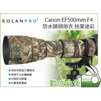 在飛比找蝦皮購物優惠-數位小兔【ROLANPRO Canon EF500mm F4