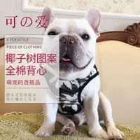 在飛比找蝦皮商城精選優惠-出清 寵物衣服 毛孩 法鬥犬衣服 巴哥鬥牛犬背心 法鬥夏季衣