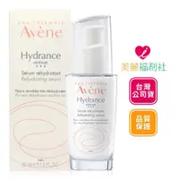 在飛比找蝦皮商城優惠-Avene 雅漾 24H全效活泉保濕精華 30ml【愛美麗福