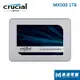 美光 Crucial MX500 1TB SATA3 2.5吋 SSD 固態硬碟 1T 可刷卡/全新/含稅