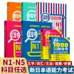 『正版』新日本語能力考試日語N12345紅藍綠橙寶書讀解文法文字詞彙聽解【全新】