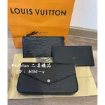 現貨正品 LV 路易威登POCHETTE 黑色 水波紋 多功能 手拿包 肩背包 M62648 鏈條包