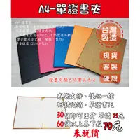 在飛比找蝦皮購物優惠-小紅門【台灣製造 美術紙封面  A4 單證書夾 硬板】證書夾