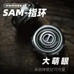 ♥免運費♥  老鐵匠SAM指環陀螺 惡魔之子指尖解壓神器 EDC手指減壓黑科技玩具