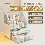 【SOUTH LIFE】薇愛化妝品收納盒(化妝品收納盒 化妝品香水收納 壓克力收納 母親節 透明化妝盒)