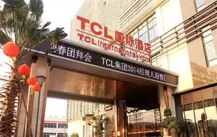 惠州TCL國際酒店TCL International Hotel