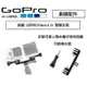 【攝界】現貨 副廠配件 Gopro Hero 7 5 6 雙機支架 可裝LED燈 雙機座 雙頭 轉接座 自拍桿