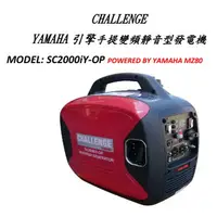 在飛比找樂天市場購物網優惠-手提變頻靜音 發電機 山葉 YAMAHA SC2000iY 