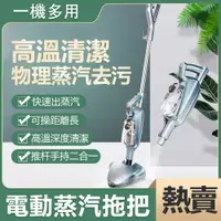 在飛比找樂天市場購物網優惠-蒸汽拖把 家用手持電動清潔拖地機 掃地拖地擦地一體機