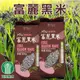 富里農會 富麗黑米-600g-包 (1包組)