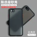 蘋果7手機殼IPHONE8全包新款IP八防摔個性保護套適用I七透明磨砂外殼女IP7簡約潮牌創意INS超火時尚男款軟殼