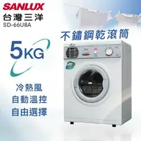 在飛比找樂天市場購物網優惠-★全新品★台灣三洋SANLUX 5公斤 PTC加熱乾衣機 S