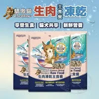 在飛比找蝦皮購物優惠-【免運+10倍回饋】Cat Glory 驕傲貓 貓犬共享生肉