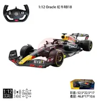 在飛比找蝦皮商城優惠-紅牛RB18｜F1方程式｜Oracle ｜1:12 遙控車