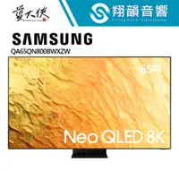 在飛比找蝦皮購物優惠-SAMSUNG 三星 65吋 Neo QLED 8K 量子電