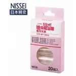 日本原裝 NISSEI 日本精密迷你耳溫槍 專用耳套 一盒20入【麗緻寶貝】