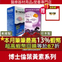 在飛比找蝦皮購物優惠-87折=獨家加碼13%蝦幣回饋😊台灣公司貨🎁博士倫吾維康魚油